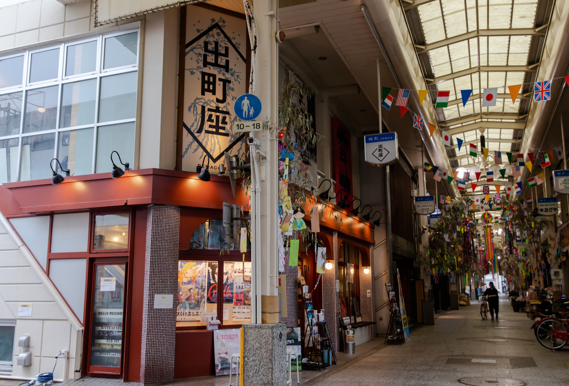 出町座 | 京都館京都館