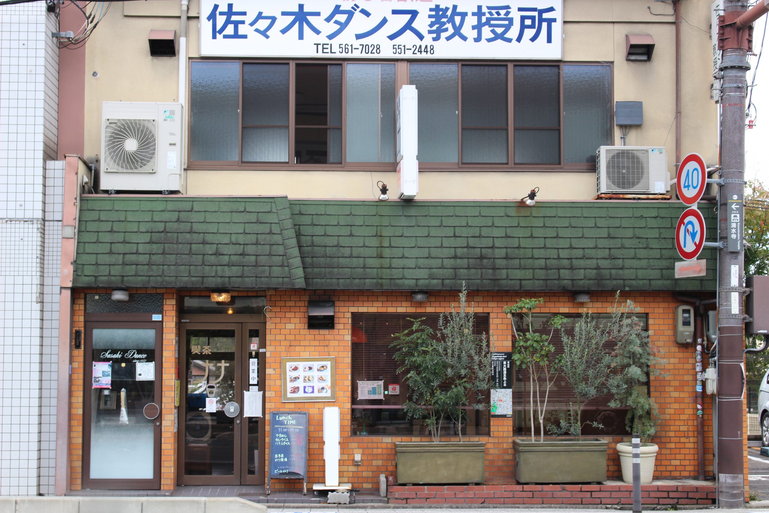 京都五条 喫茶 軽食ナナ のモーニング 昭和40年創業のザ 喫茶店 京都館 京都に暮らす人たちと愛する人たちが京都を伝えるwebメディア京都館 京都に暮らす人たちと愛する人たちが京都を伝えるwebメディア