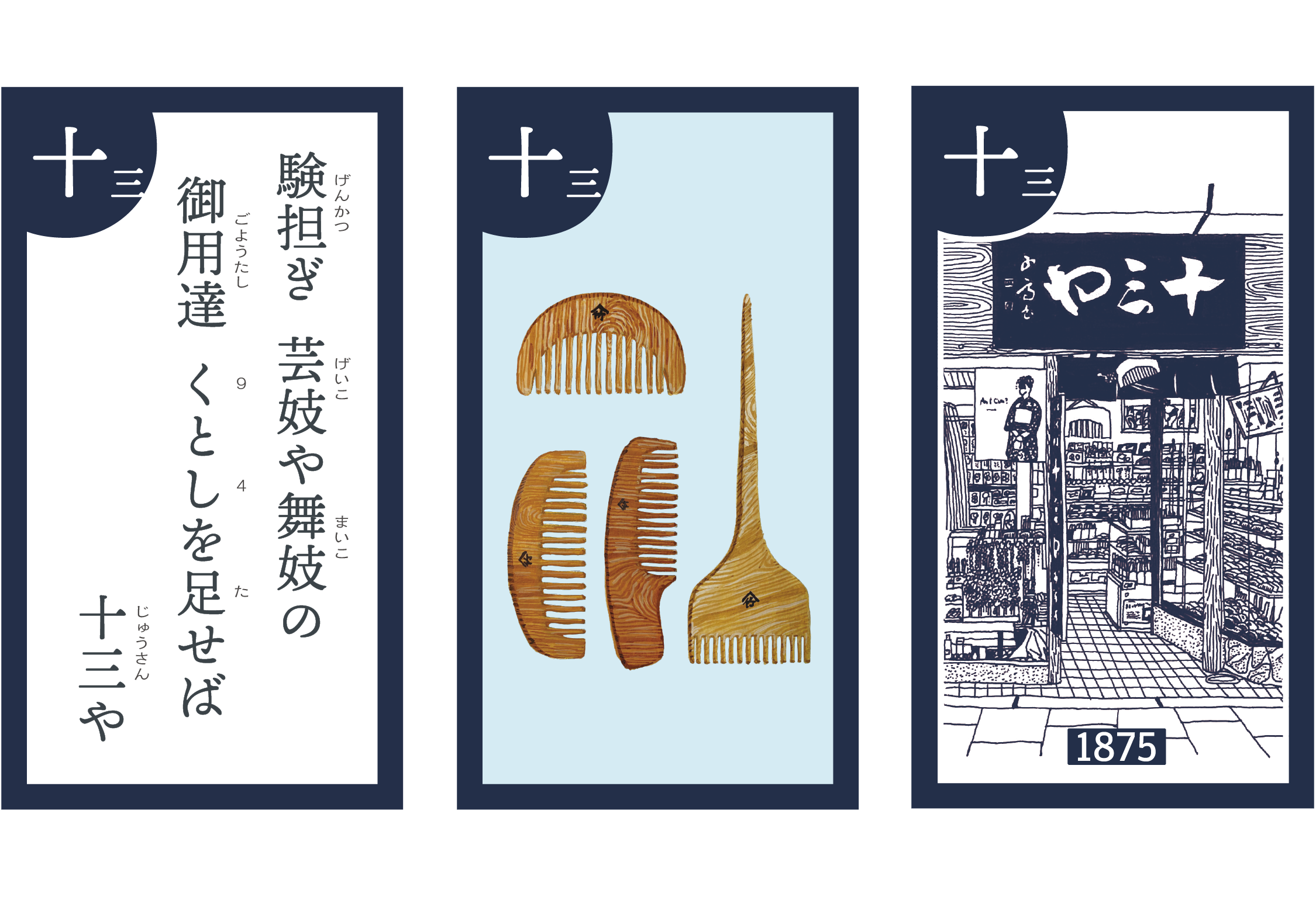 京都「十三や」“つげ櫛”で髪がつややか、京都唯一の木櫛調整処｜京都 