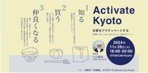 2024年11月26日（火）京都館初めての「オフ会」を開催します！